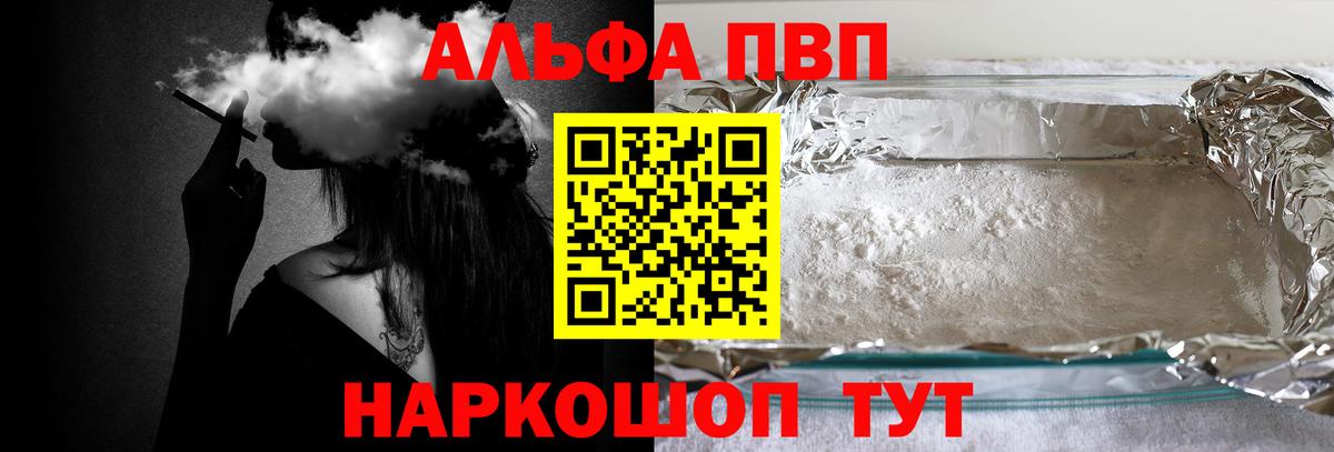 Альфа ПВП Соль Глазов