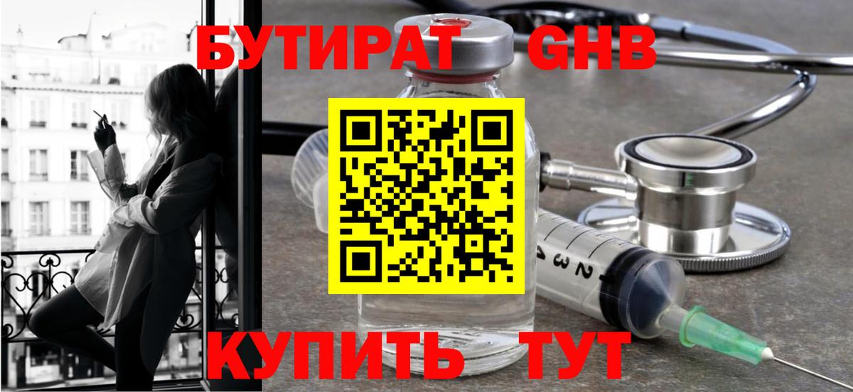 БУТИРАТ 99% Глазов