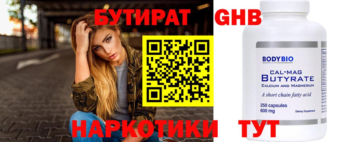 Бутират Butirat  Вход с VPN  Глазов 