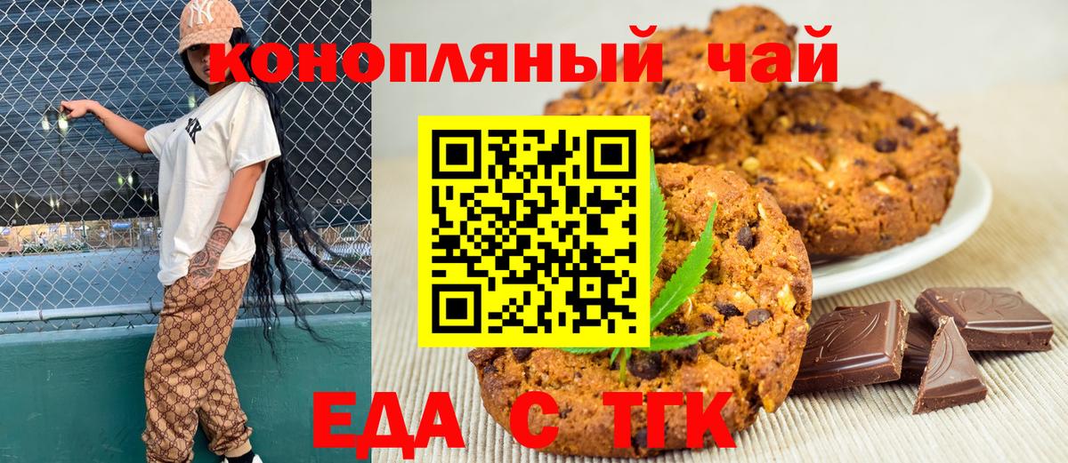 Еда ТГК конопля Глазов