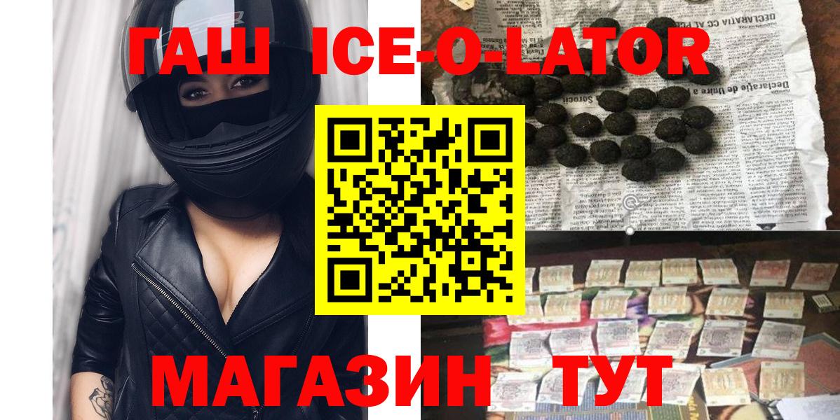 Глазов  Гашиш ice o lator  Вход с VPN 